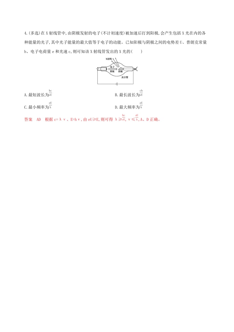 2020版高考物理一轮复习第29讲波粒二象性教师备用题库.docx_第2页