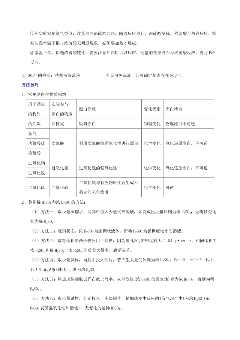 2019年高考化学 艺体生百日突围系列 专题3.11 氧族方面试题的解题方法与技巧.doc_第2页