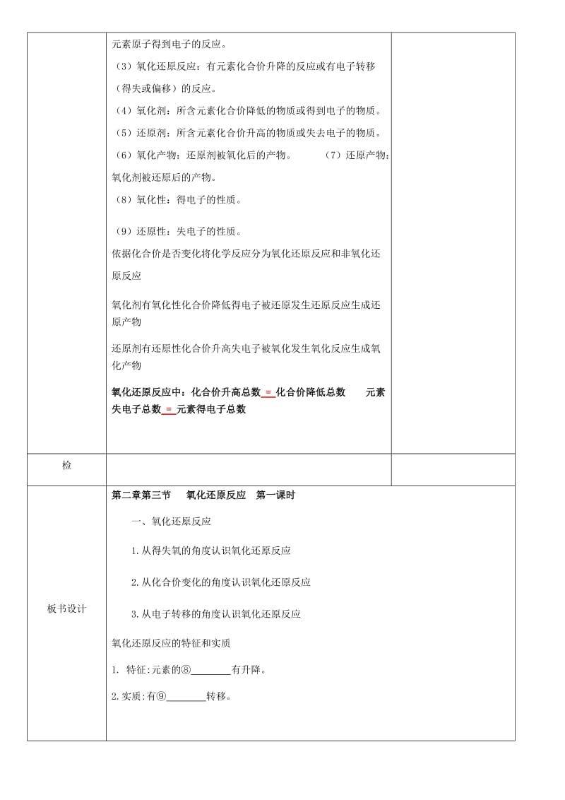 湖北省武汉市高中化学 第二章 化学物质及其变化 2.3.1 氧化还原反应 第1课时教案 新人教版必修1.doc_第3页