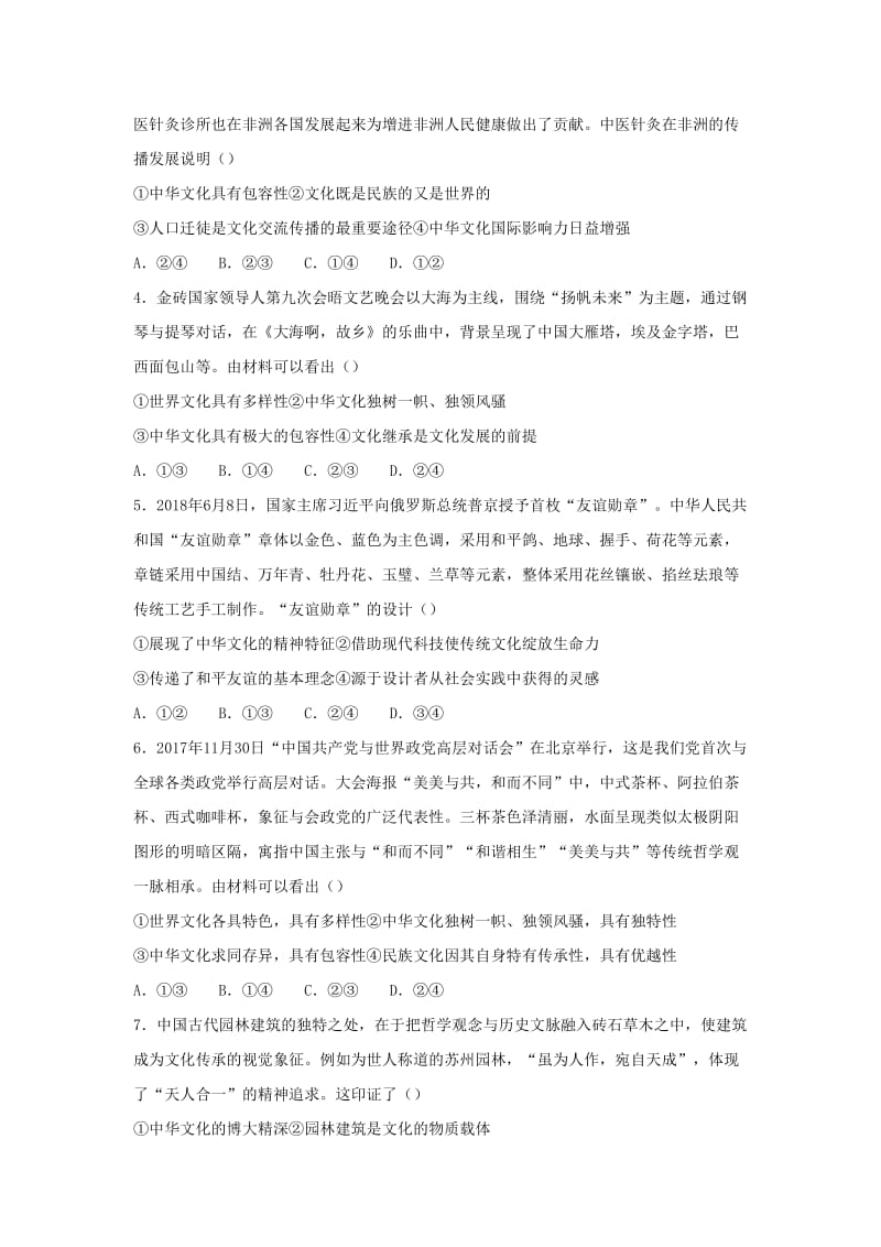 2018-2019学年高二政治 寒假训练06 我们的中华文化.docx_第2页