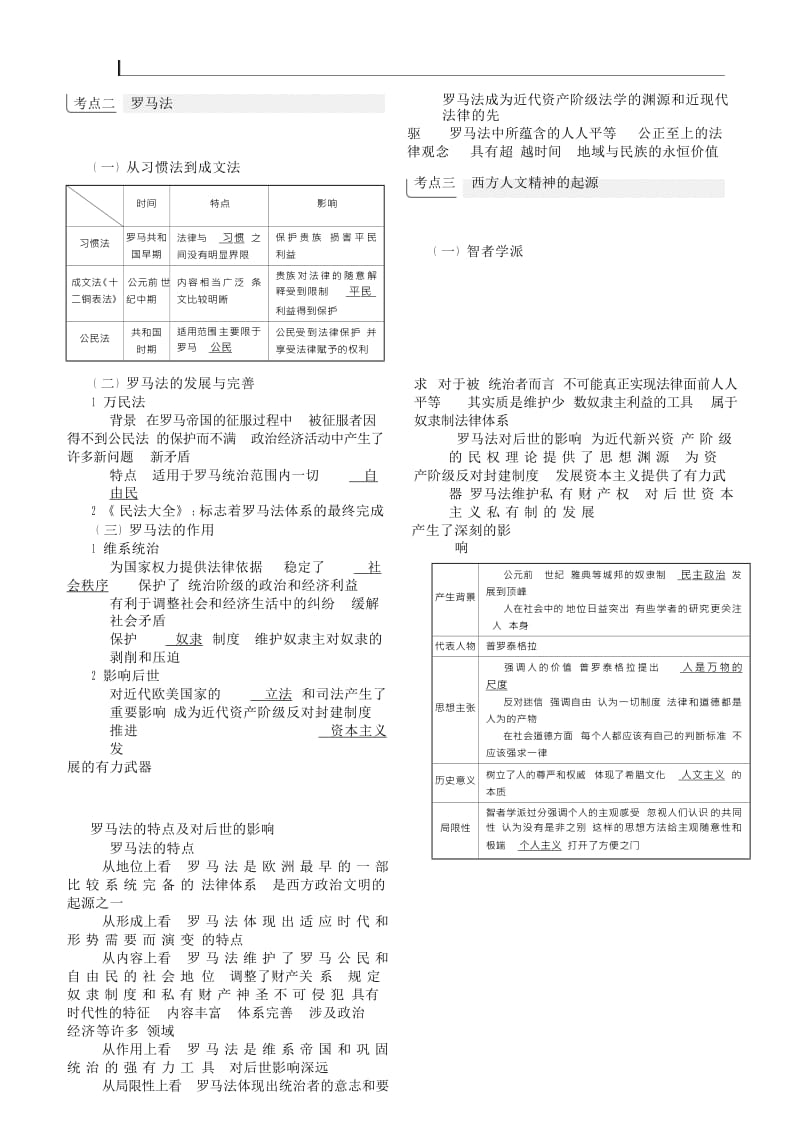 （新课标Ⅰ）2019高考历史一轮复习 专题五 古代希腊、罗马学案 人民版.doc_第2页