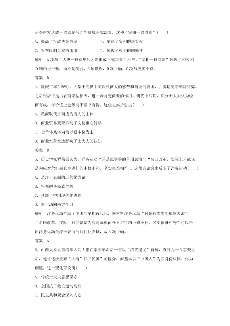 2019版高考历史二轮复习 第三部分 热点串讲篇 综合练（一）.doc_第2页