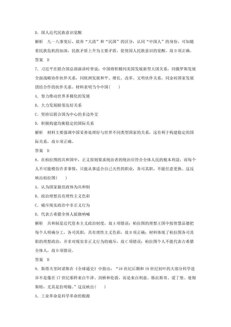 2019版高考历史二轮复习 第三部分 热点串讲篇 综合练（一）.doc_第3页