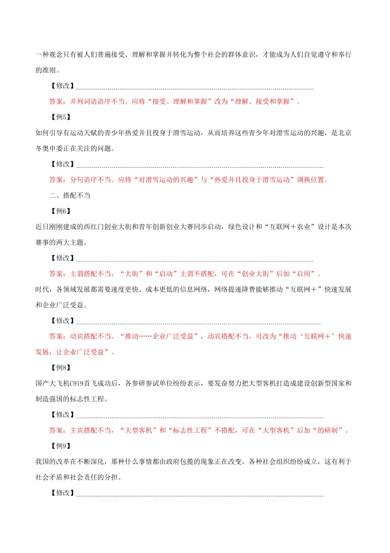 2019年高考语文 黄金押题 专题02 辨析并修改病句（含解析）.doc_第2页