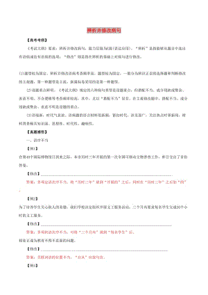 2019年高考語文 黃金押題 專題02 辨析并修改病句（含解析）.doc