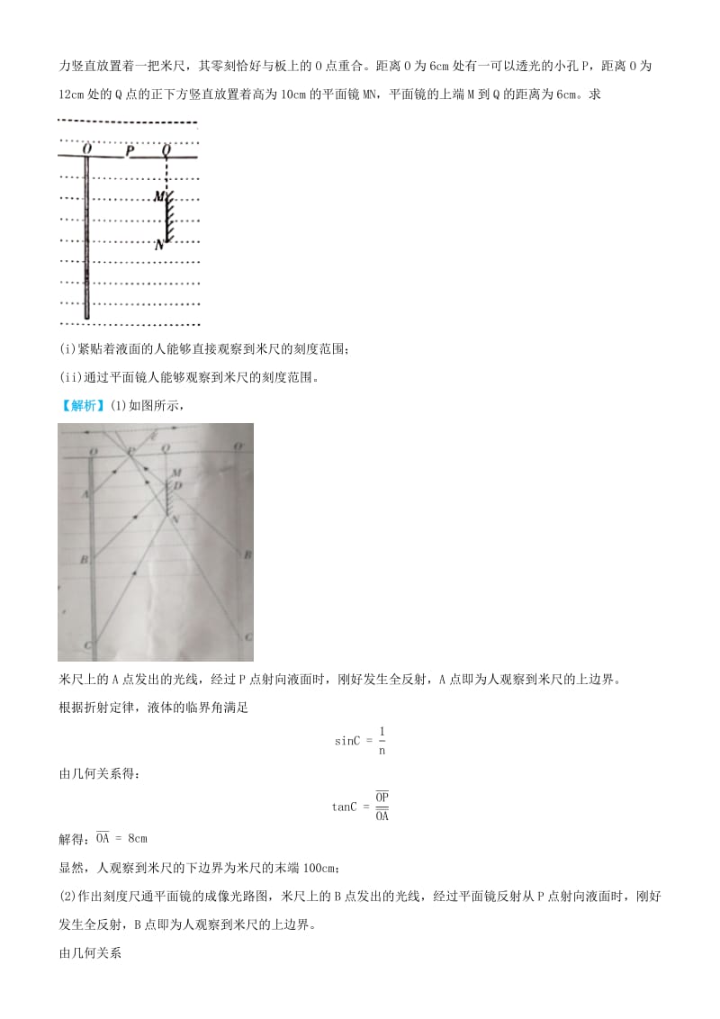 2019高考物理三轮冲刺 大题提分 大题精做17 光学.docx_第3页