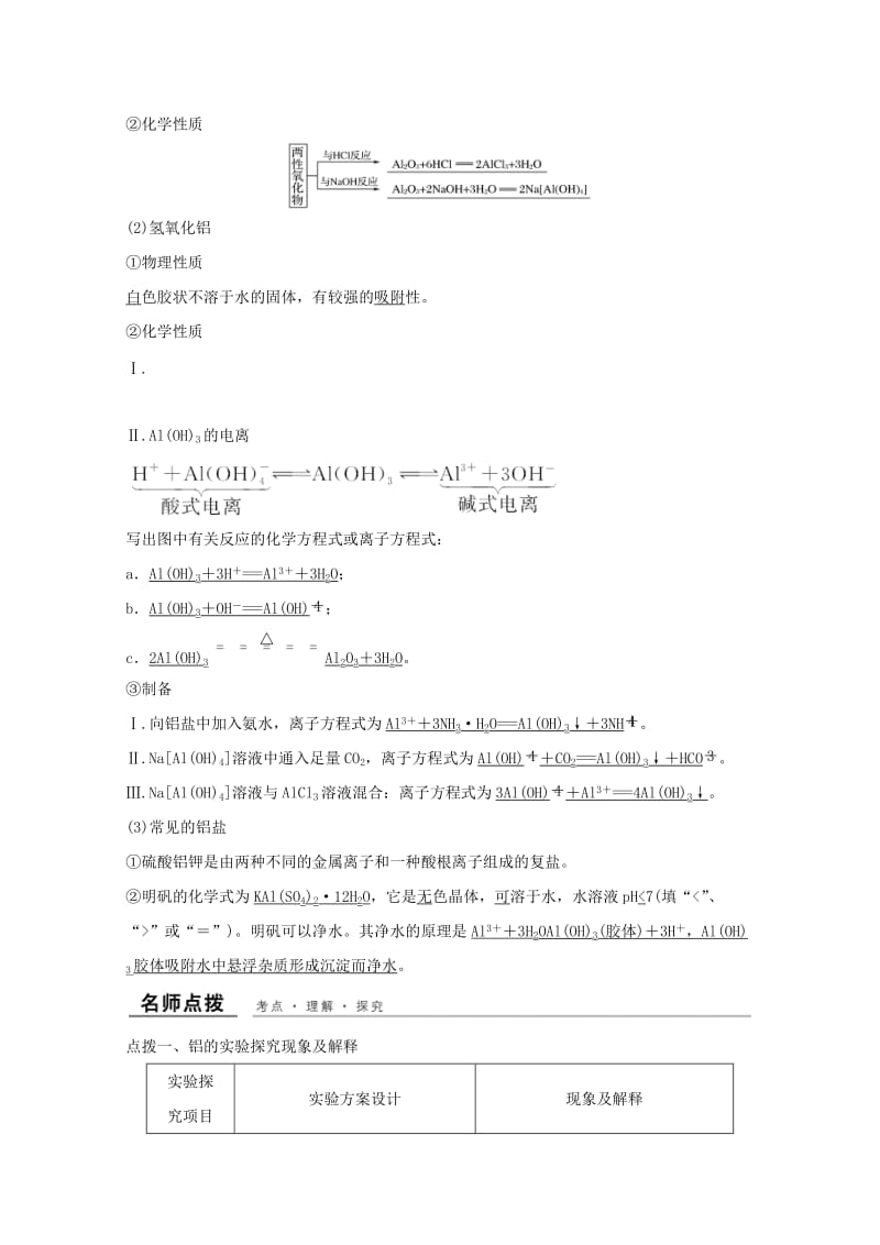 （浙江专用）2018年高中化学 专题2 物质性质的研究 课题一 铝及其化合物的性质教学案 苏教版选修6.doc_第2页