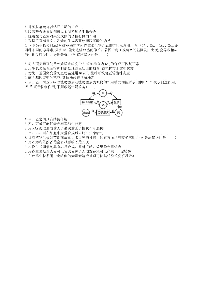 （新课标）2019高考生物二轮复习 选择题考前抢分训练8 植物的激素调节.docx_第2页