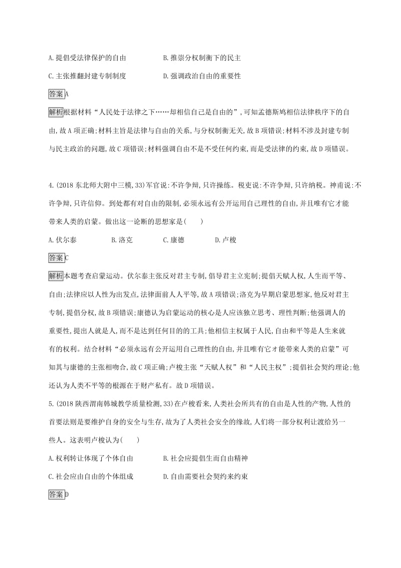 山东省2020版高考历史一轮复习课时规范练38启蒙运动和近代自然科学的发展新人教版.docx_第2页