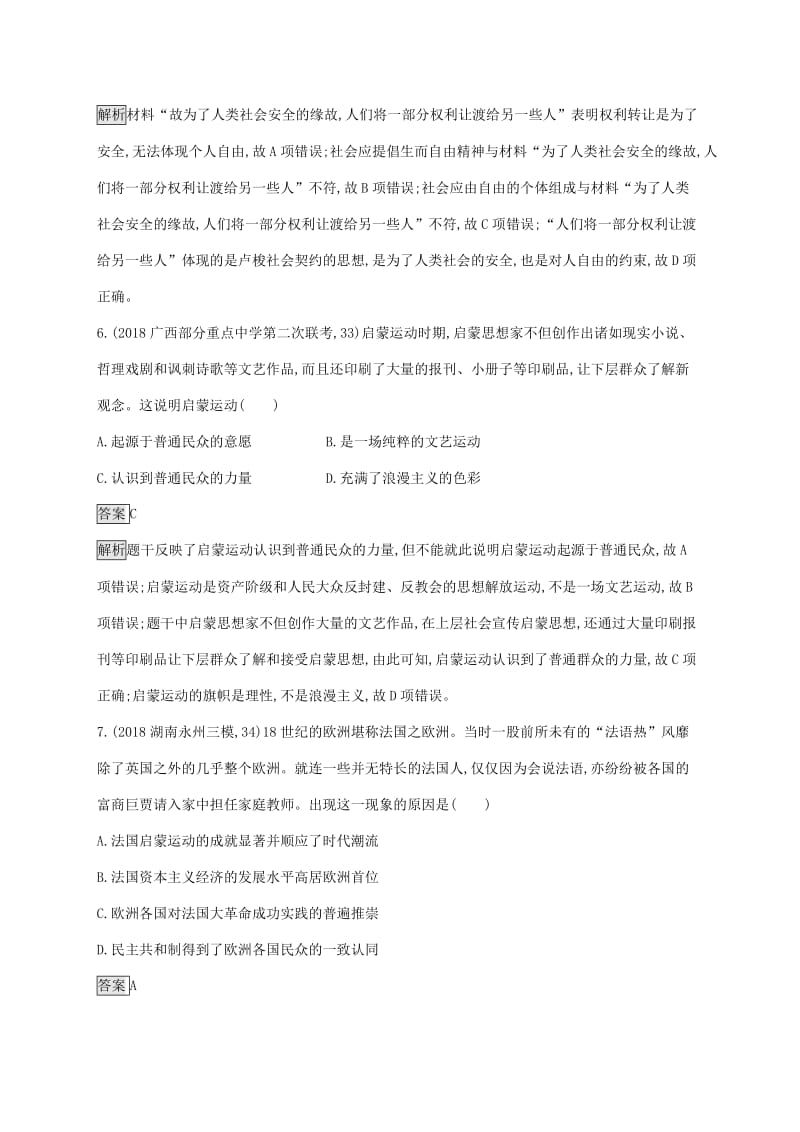 山东省2020版高考历史一轮复习课时规范练38启蒙运动和近代自然科学的发展新人教版.docx_第3页