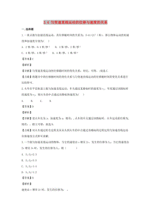 遼寧省大連市高中物理 第二章 勻變速直線運動的研究 2.4 勻變速直線運動的位移與速度的關(guān)系同步測試 新人教版必修1.doc