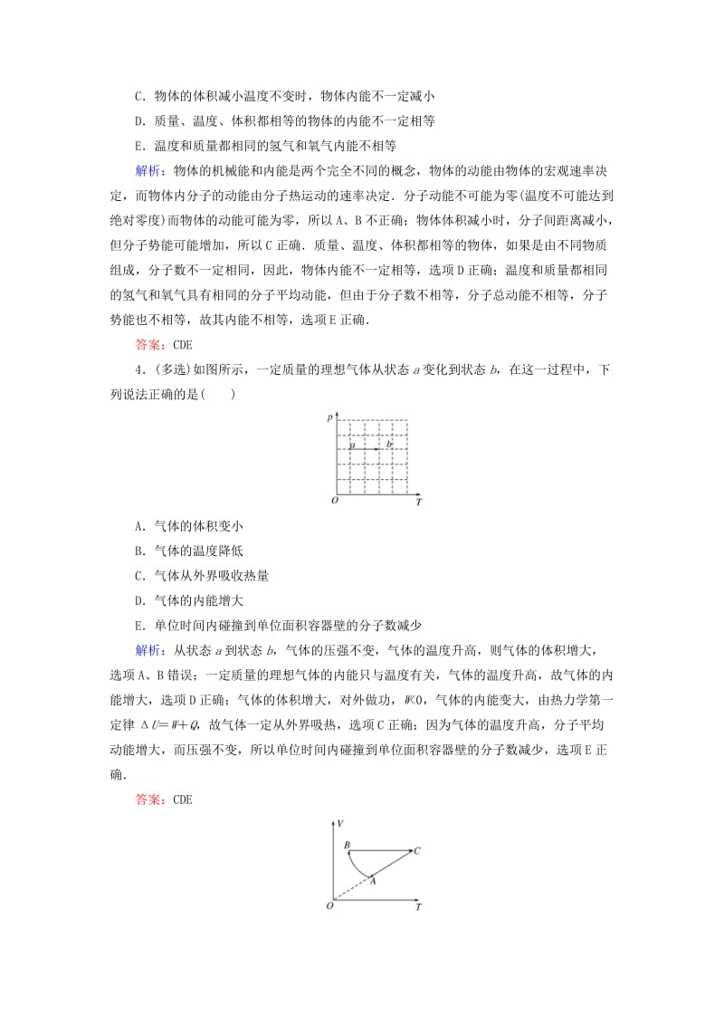 2020版高考物理一轮复习 分层规范快练41 热力学定律与能量守恒 新人教版.doc_第2页