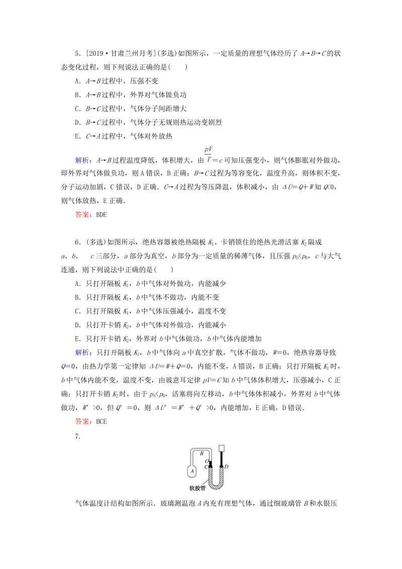 2020版高考物理一轮复习 分层规范快练41 热力学定律与能量守恒 新人教版.doc_第3页