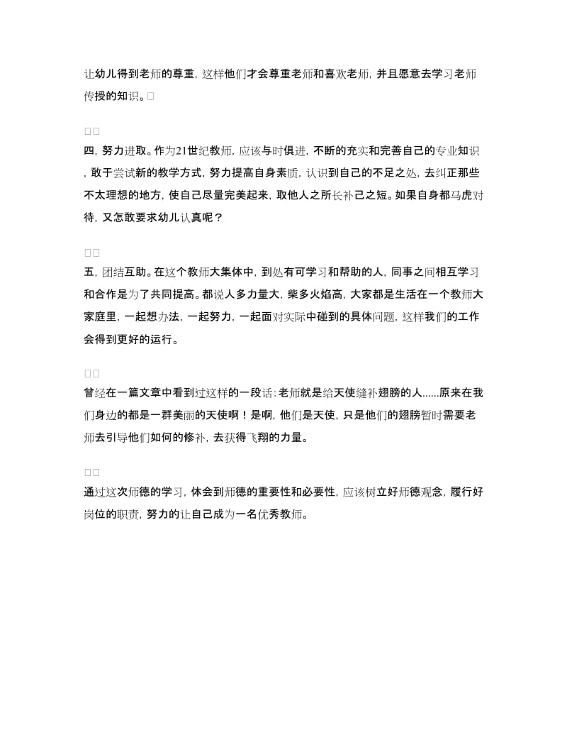 学习师德的心得体会.doc_第2页