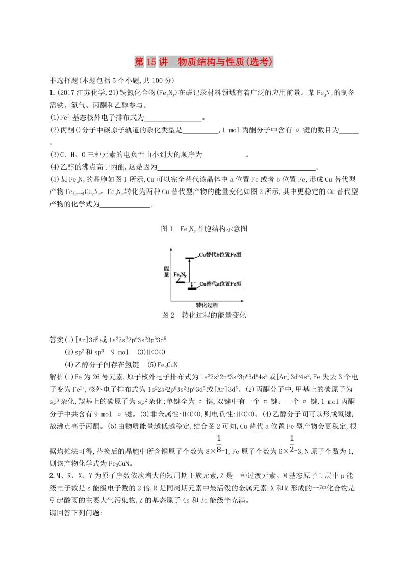 （新课标）广西2019高考化学二轮复习 专题六 物质结构与性质 第15讲 物质结构与性质（选考）学案.doc_第1页