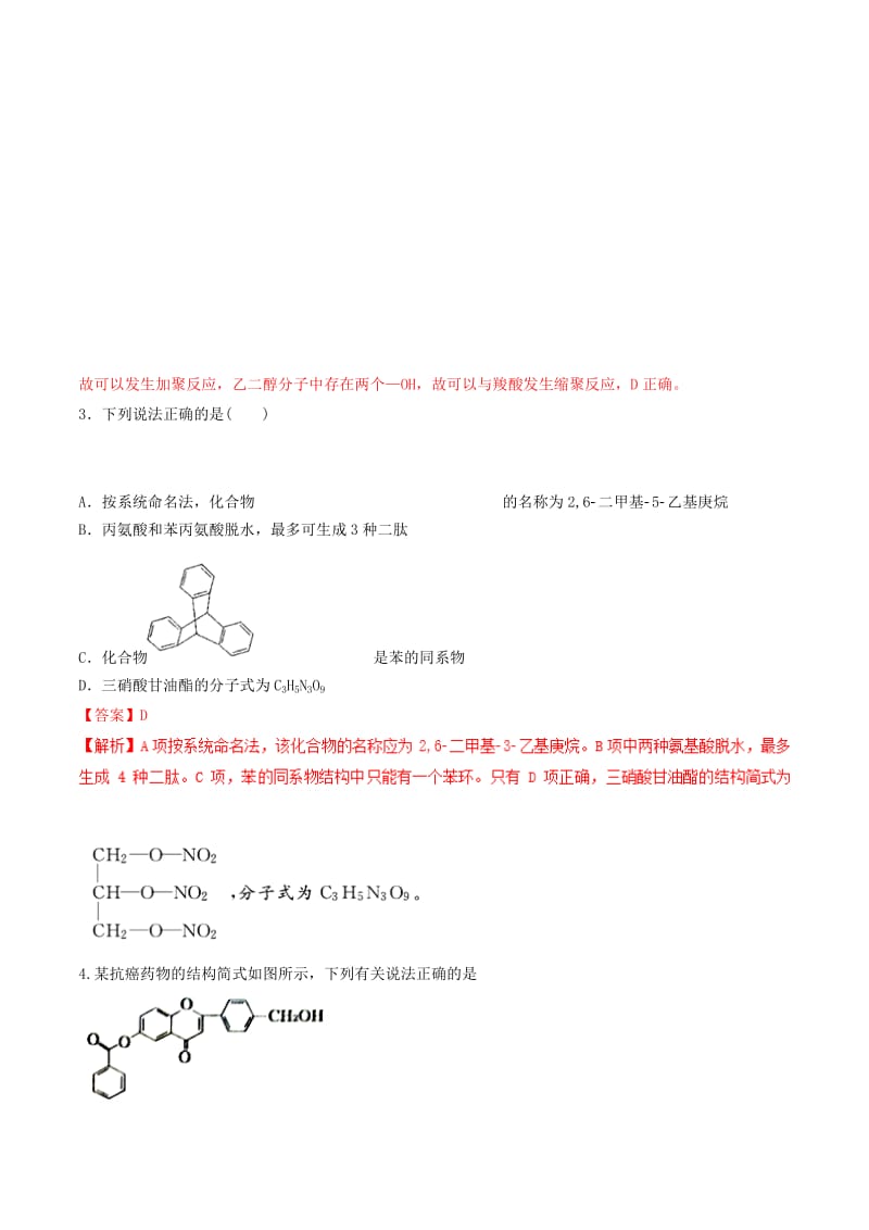 2019高考化学 专题48 有机化学基础专题测试.doc_第2页