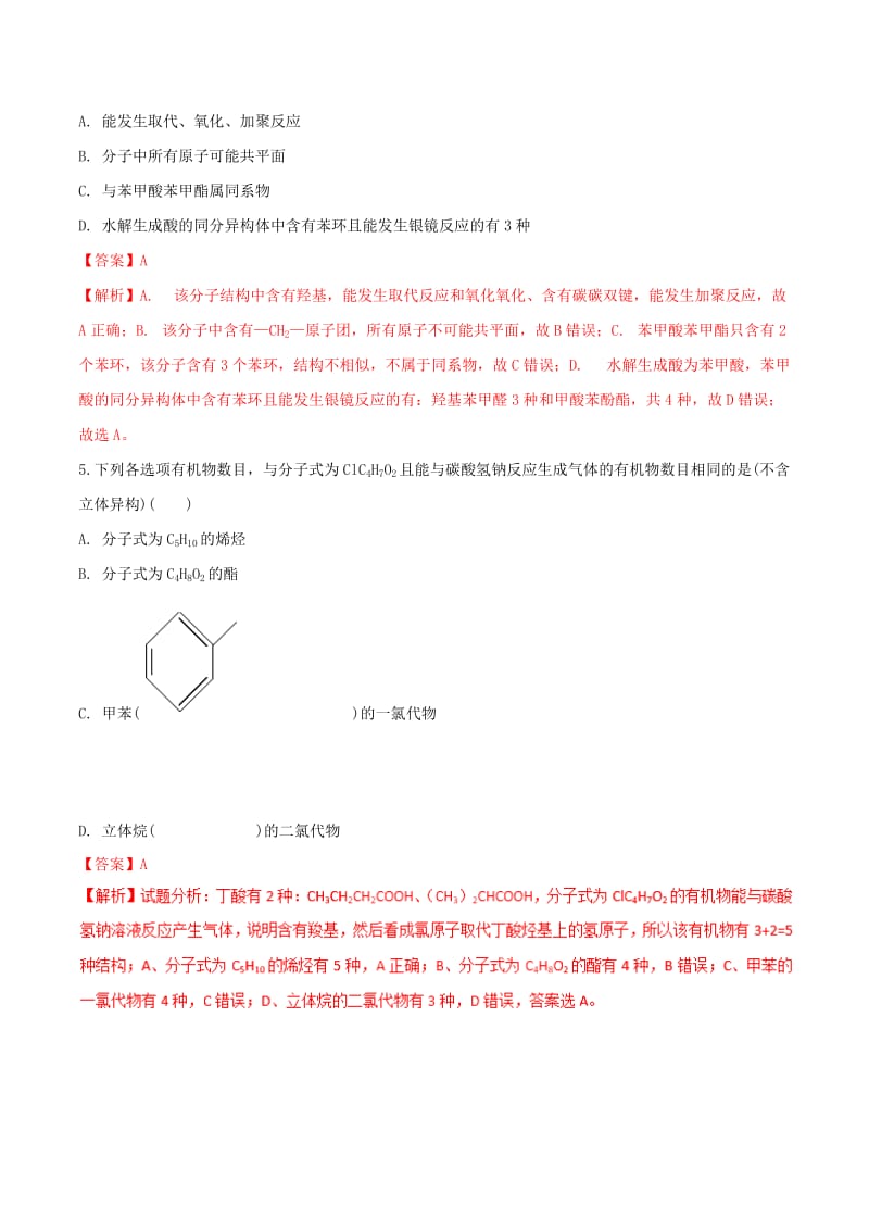 2019高考化学 专题48 有机化学基础专题测试.doc_第3页