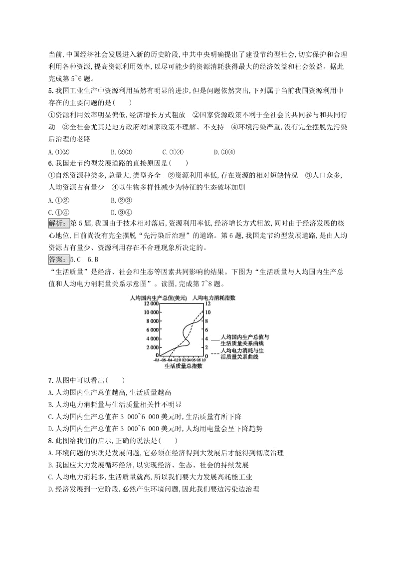 （全国通用版）2018-2019高中地理 第四章 人类与地理环境的协调发展 4.3 通向可持续发展的道路课时优化提分练 中图版必修2.doc_第2页