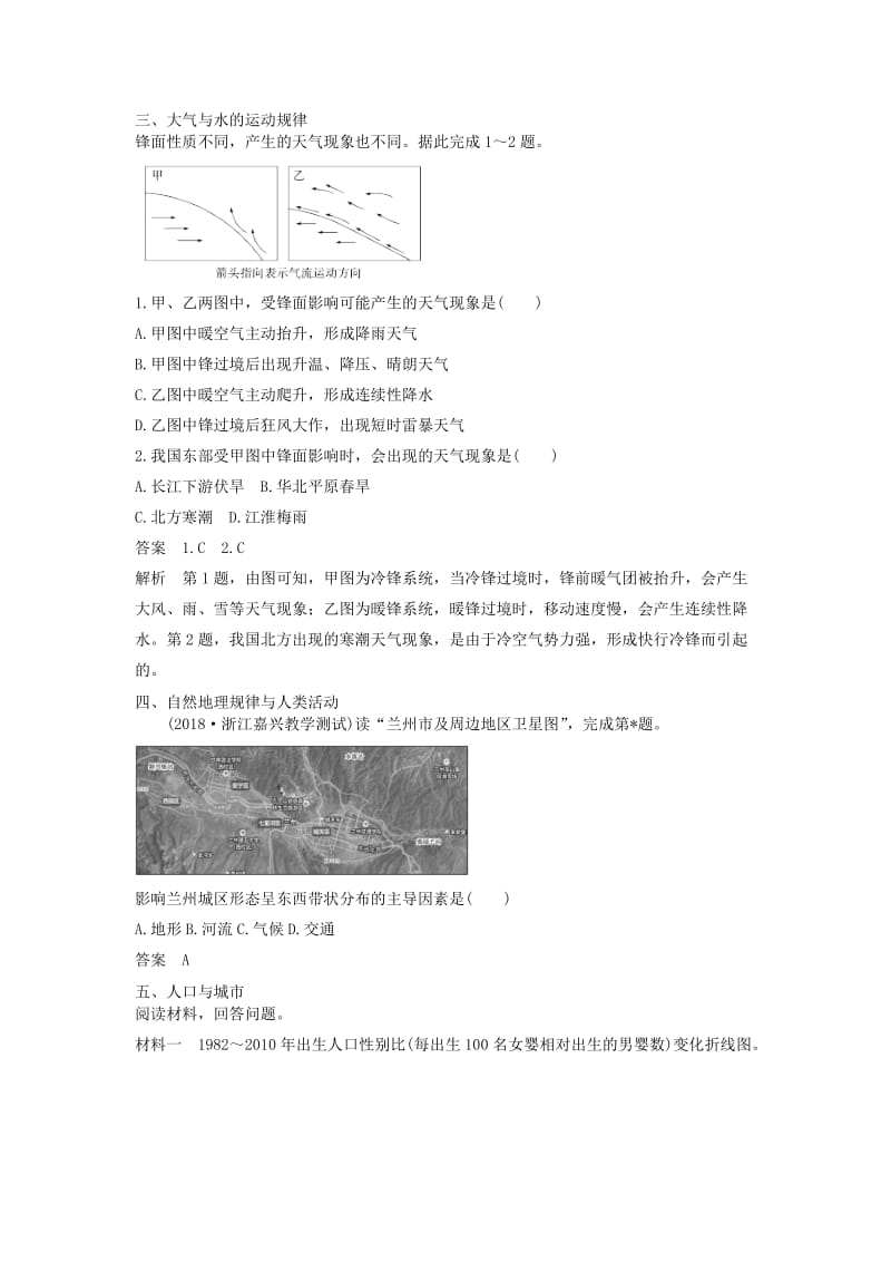 2019版高考地理 提优练题（八）（含解析）新人教版.doc_第2页