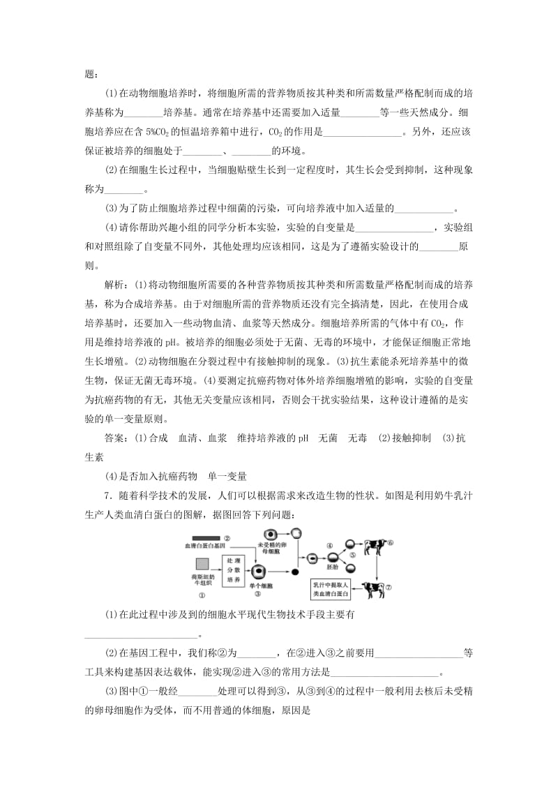 2019年春高中生物 专题2 细胞工程 2.2 动物细胞工程 2.2.1 动物细胞培养和核移植技术课堂演练（含解析）新人教版选修3.doc_第3页