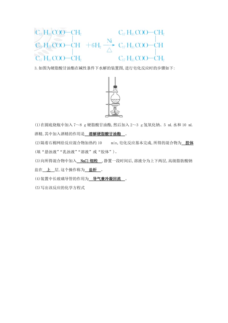 2019高中化学 分层训练 进阶冲关 4.1 油脂 新人教版必修5.doc_第3页