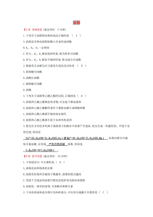 2019高中化學(xué) 分層訓(xùn)練 進(jìn)階沖關(guān) 4.1 油脂 新人教版必修5.doc