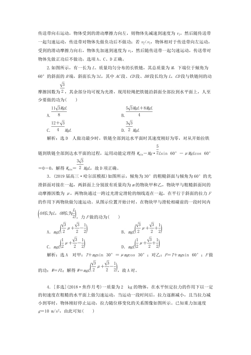 （通用版）2019版高考物理二轮复习 第一部分 第一板块 第7讲 掌握“两概念、一模型”破解功和功率问题讲义（含解析）.doc_第2页