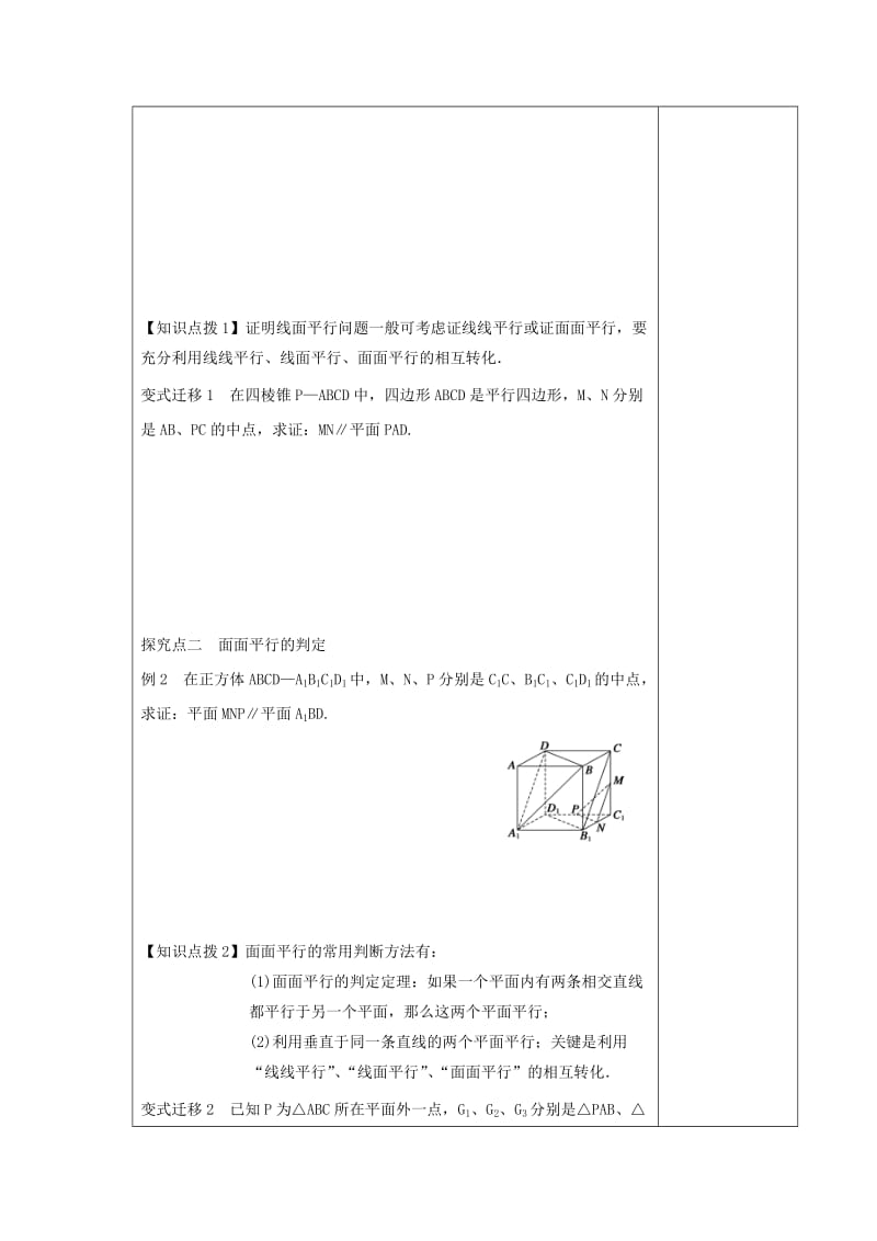 江西省萍乡市高中数学 第一章 立体几何初步 1.5.1 平行关系的判定导学案北师大版必修2.doc_第2页