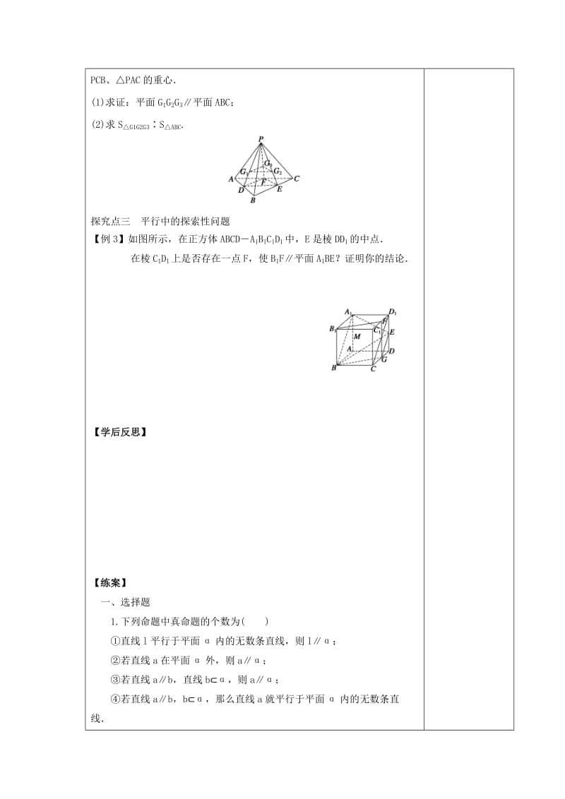 江西省萍乡市高中数学 第一章 立体几何初步 1.5.1 平行关系的判定导学案北师大版必修2.doc_第3页