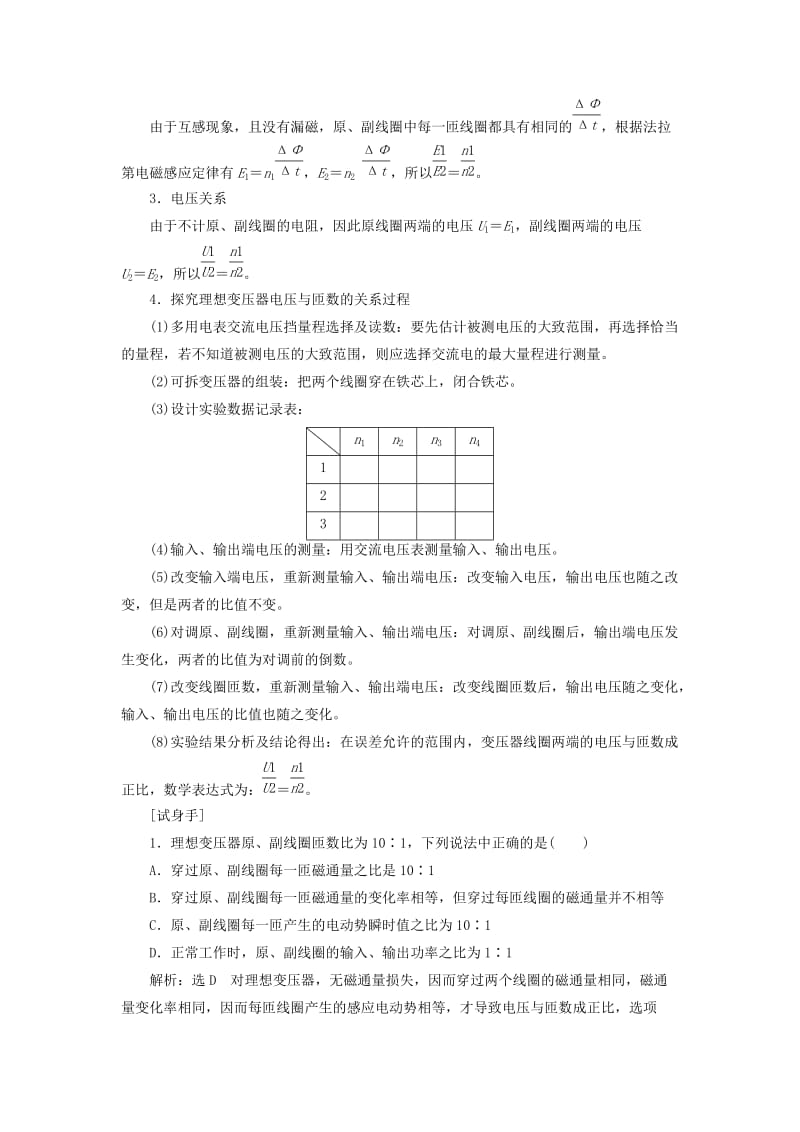 （浙江专版）2018-2019学年高中物理 第五章 第4节 变压器讲义（含解析）新人教版选修3-2.doc_第2页