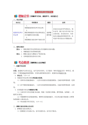 高中物理 第四章 機(jī)械能和能源 第5節(jié) 機(jī)械能守恒定律 6 能量轉(zhuǎn)化和守恒定律學(xué)案 教科版必修2.doc