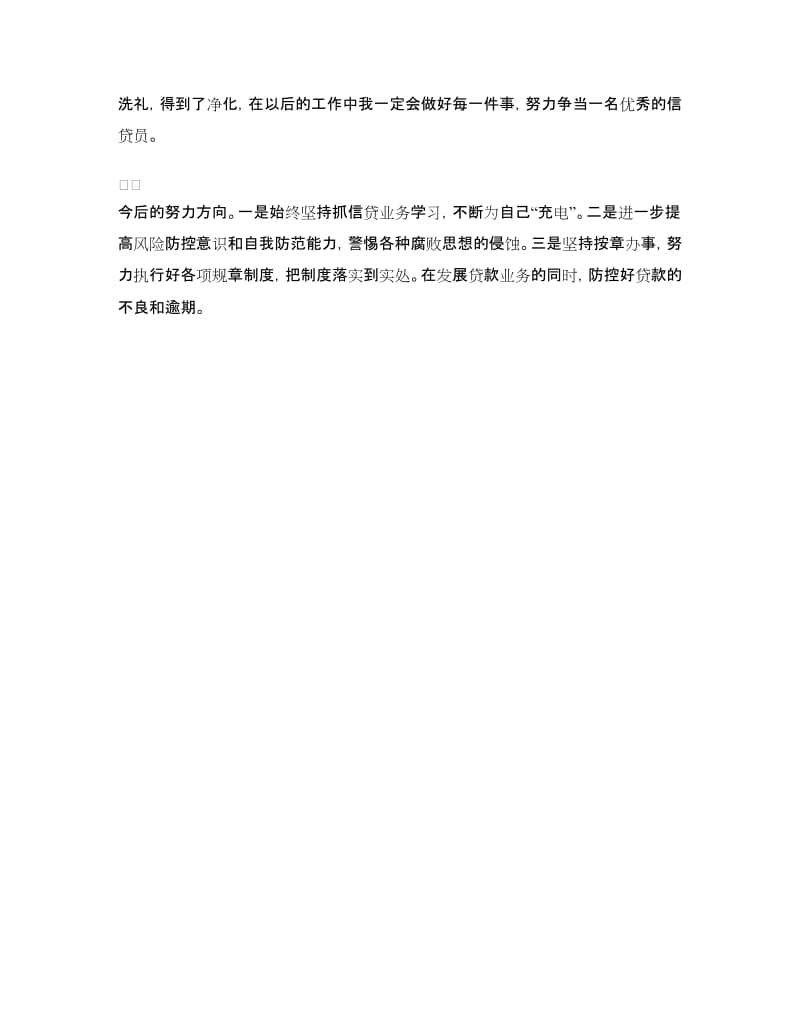 信贷业务自查报告.doc_第3页