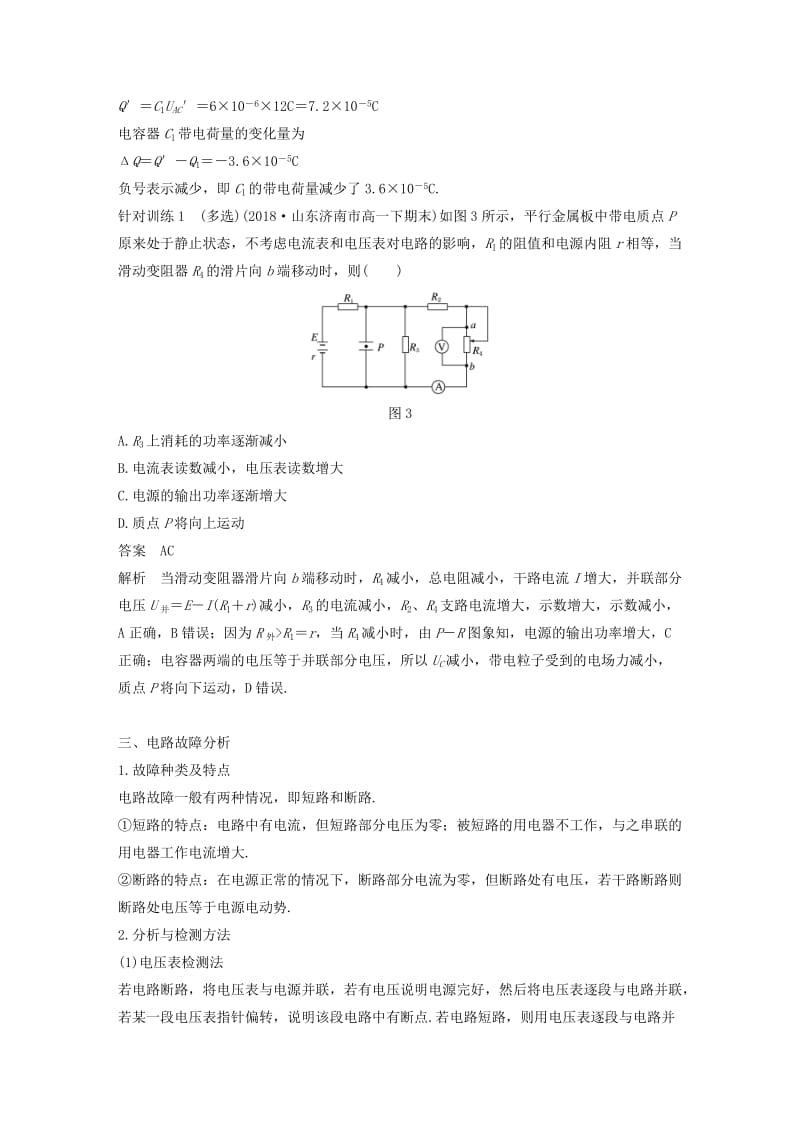 （京津琼鲁专用）2018-2019学年高中物理 第二章 恒定电流章末总结学案 新人教版必修2.docx_第3页