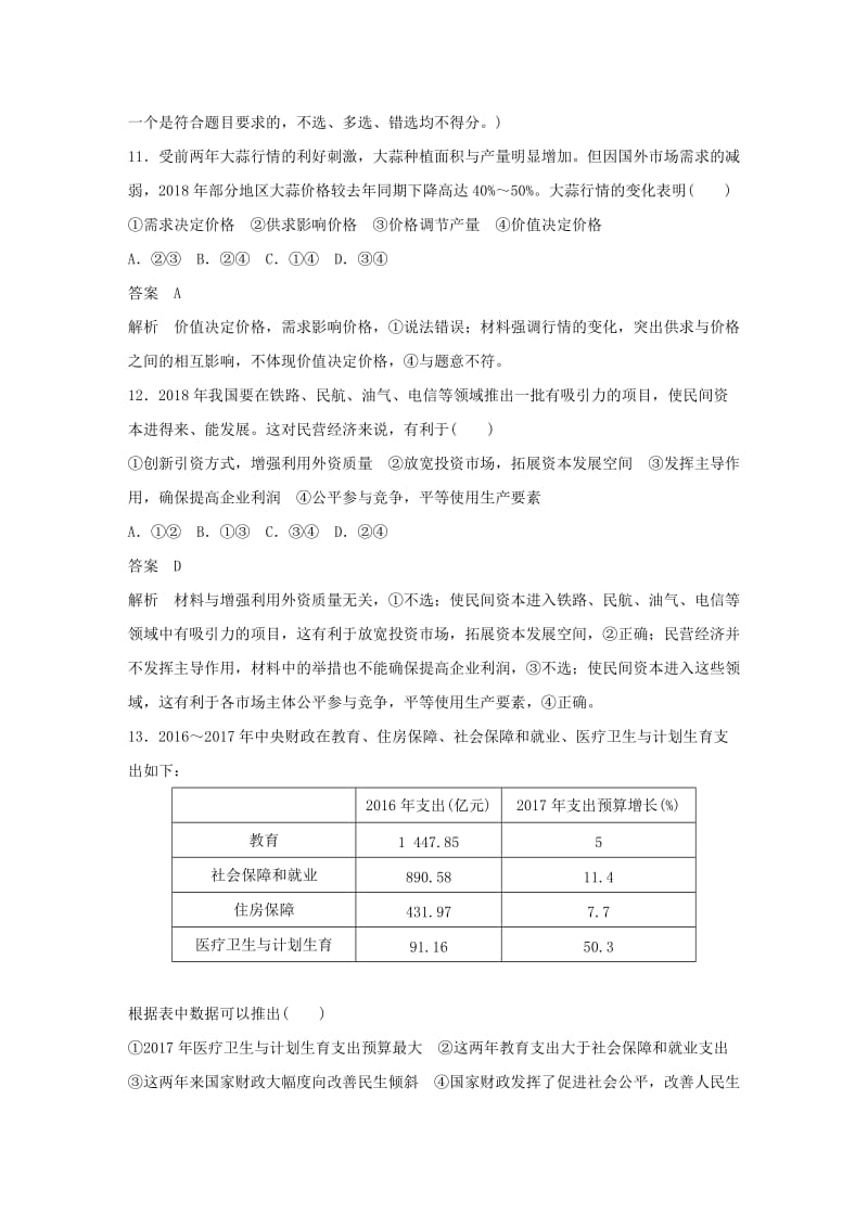 浙江专用版2020版高考政治大一轮复习综合检测(一).doc_第2页