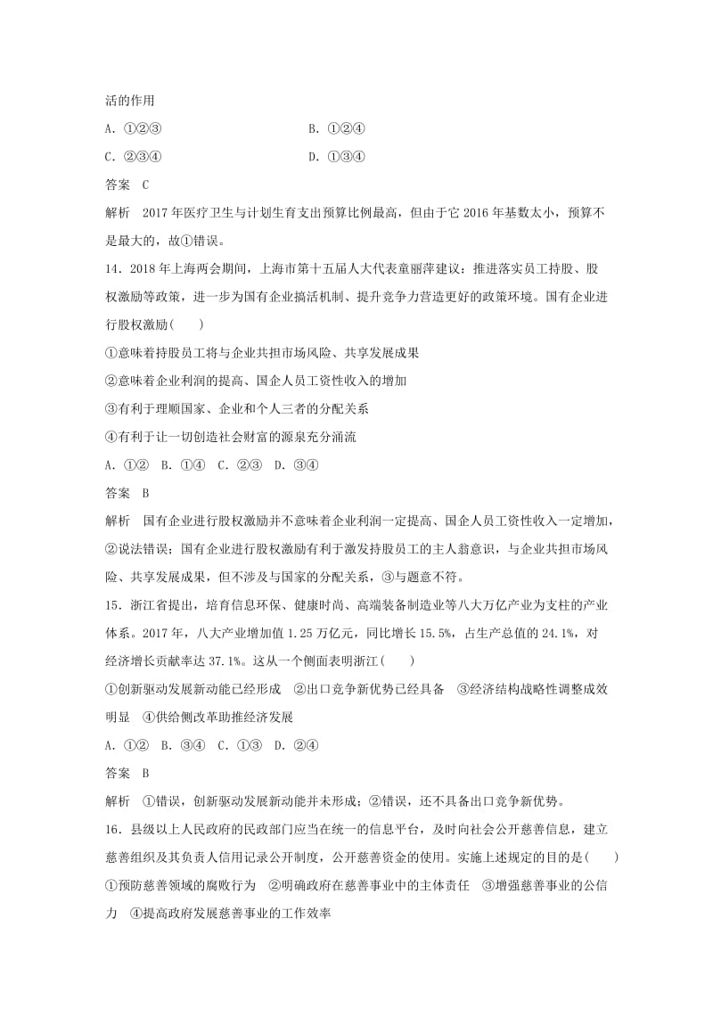 浙江专用版2020版高考政治大一轮复习综合检测(一).doc_第3页