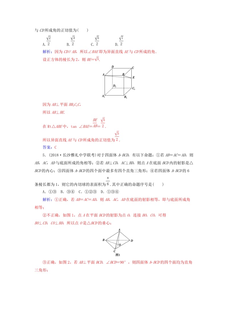 广东专版2019高考数学二轮复习第二部分专题四立体几何专题强化练十一空间点线面的位置关系理.doc_第2页