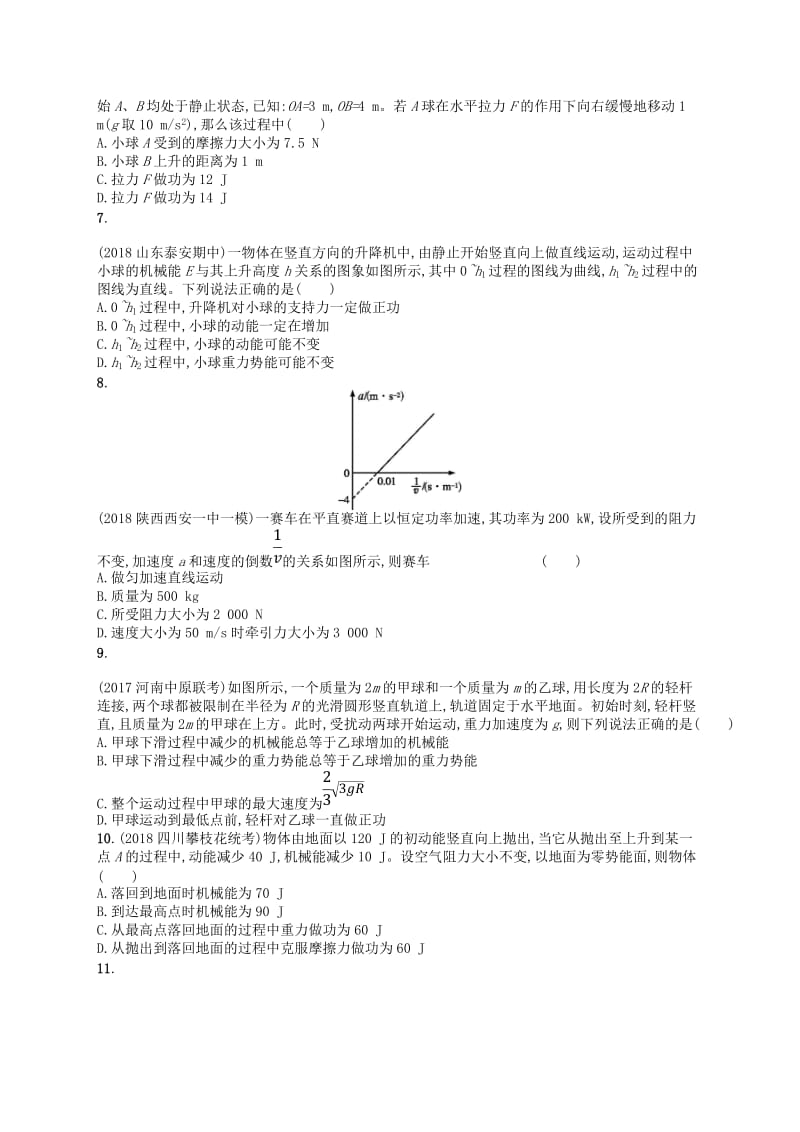 2019版高考物理二轮复习 专题二 功和能 动量和能量 专题突破练5 动能定理 机械能守恒定律 功能关系的应用.doc_第2页