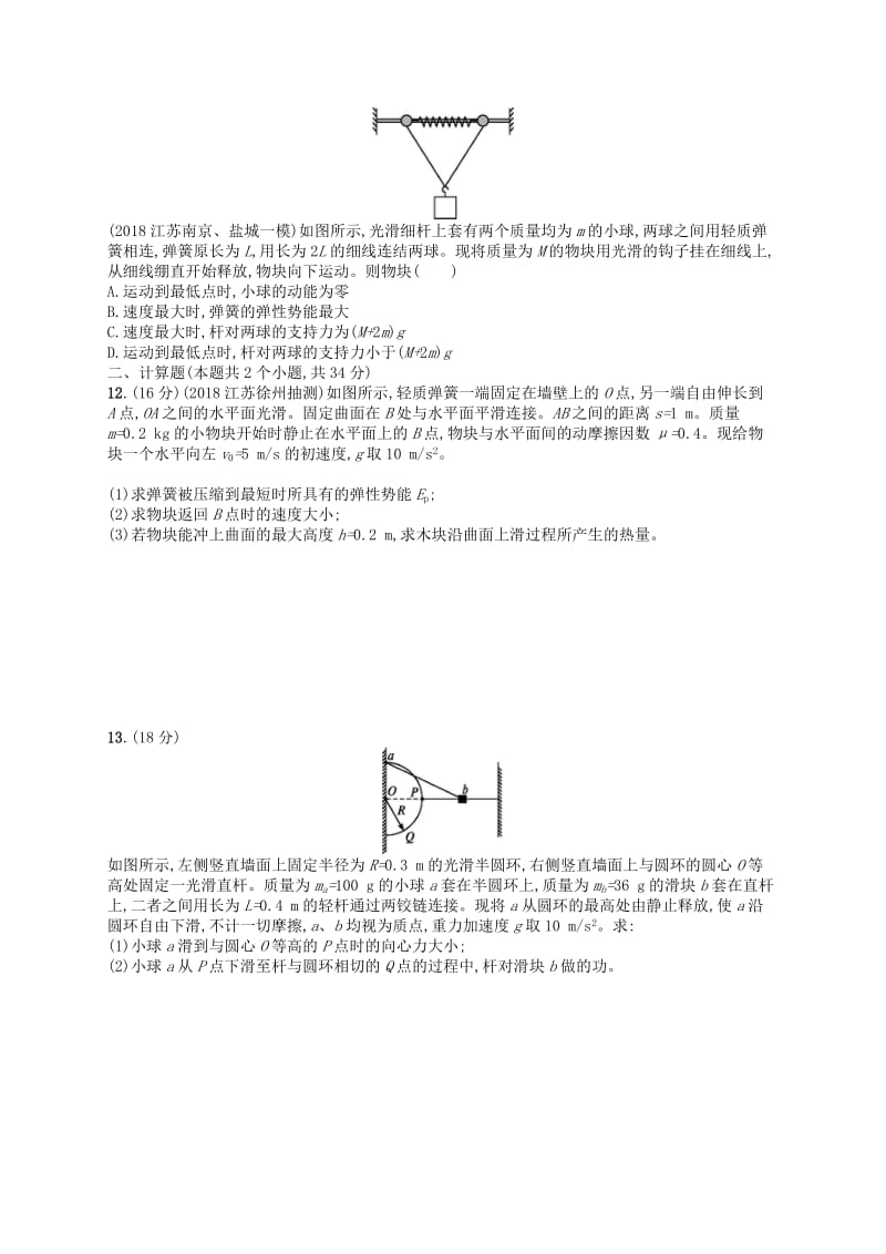 2019版高考物理二轮复习 专题二 功和能 动量和能量 专题突破练5 动能定理 机械能守恒定律 功能关系的应用.doc_第3页