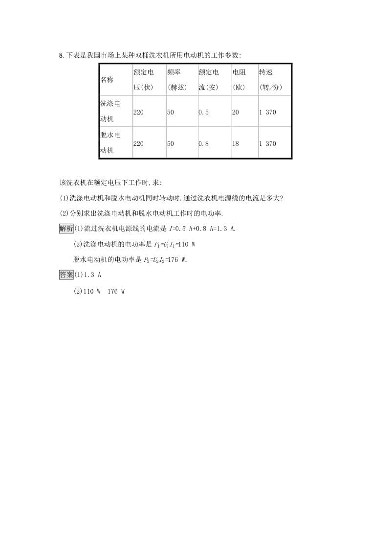 2019高中物理 第四章 家用电器与日常生活 课时训练18 家用电器的选择 粤教版选修1 -1.docx_第3页