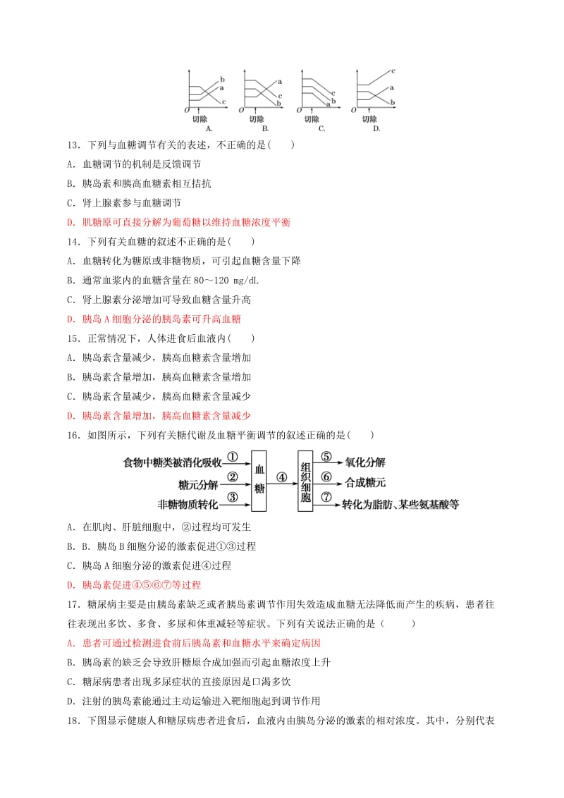 内蒙古开鲁县高中生物 第二章 动物和人体生命活动的调节 2.2 通过激素的调节练习新人教版必修3.doc_第3页