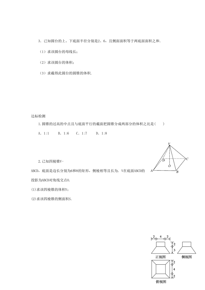 重庆市高中数学 第一章 空间几何体 第三节 柱体锥体台体的体积导学案新人教版必修2.doc_第3页