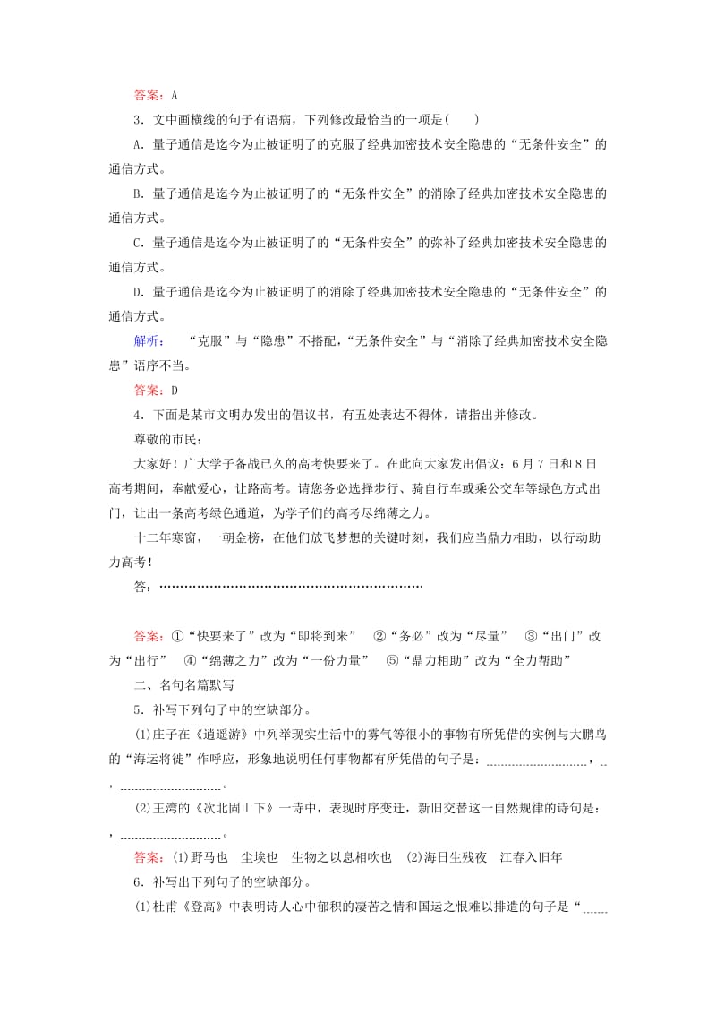 2020版高考语文一轮复习 练出高分17 语用+默写+诗歌语言+文言断句+图文转换（含解析）.doc_第2页