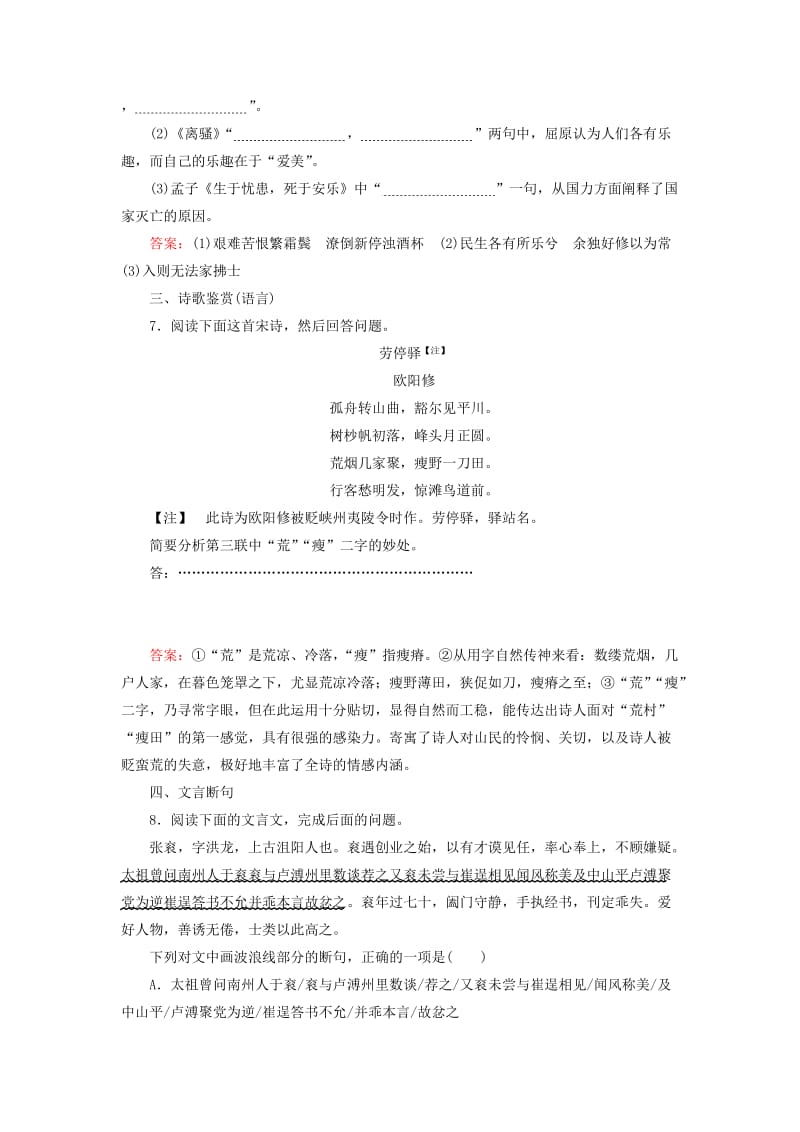 2020版高考语文一轮复习 练出高分17 语用+默写+诗歌语言+文言断句+图文转换（含解析）.doc_第3页