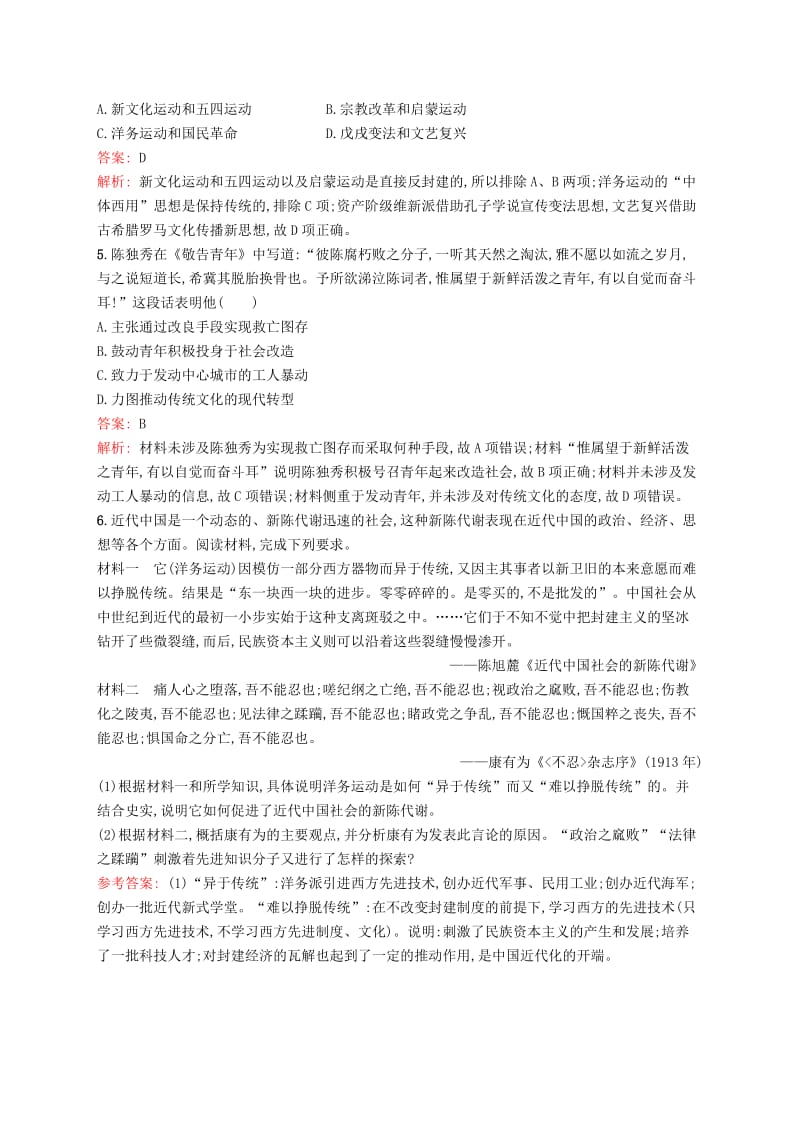 广西2020版高考历史一轮复习 考点规范练40 近代中国的思想解放潮流（含解析）新人教版.doc_第2页