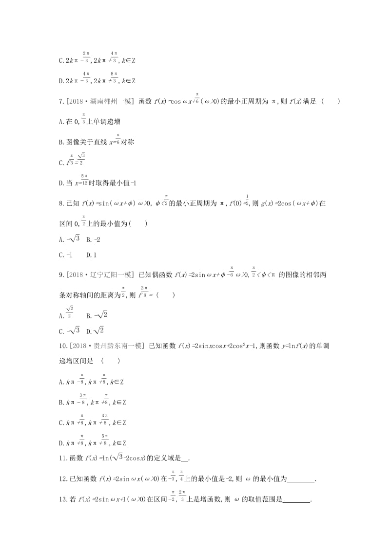 2019届高考数学二轮复习查漏补缺课时练习十八第18讲三角函数的图像与性质文.docx_第2页