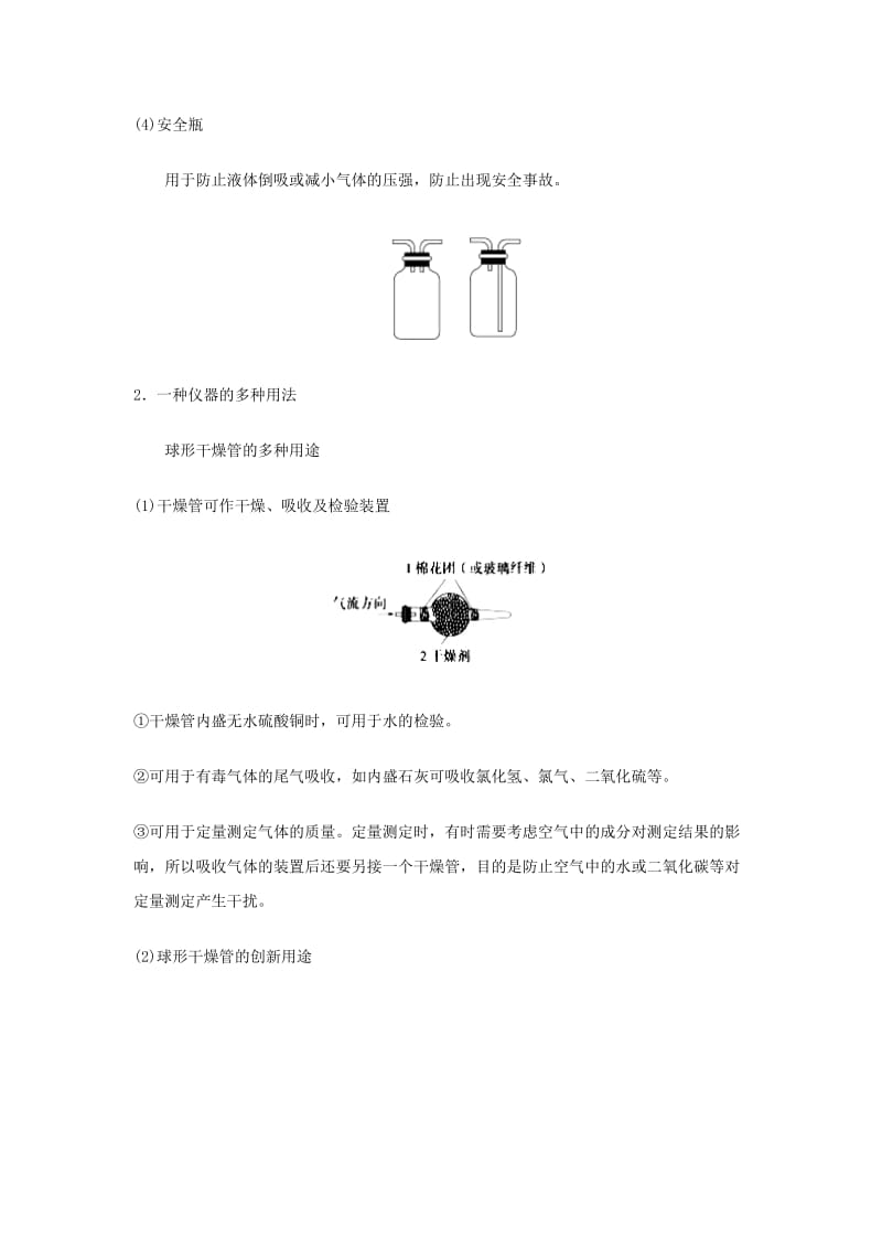 2019年高考化学一轮复习 化学实验基础 专题04 仪器的创新使用练习.doc_第2页