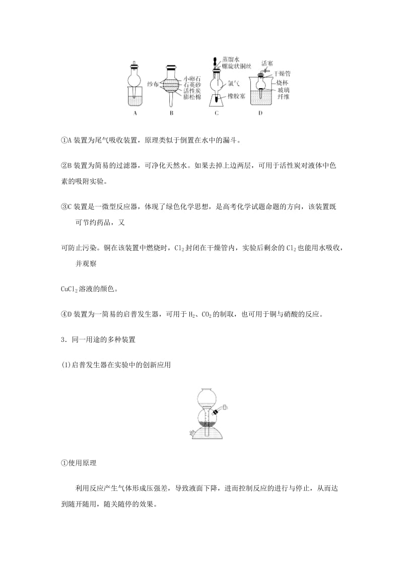 2019年高考化学一轮复习 化学实验基础 专题04 仪器的创新使用练习.doc_第3页