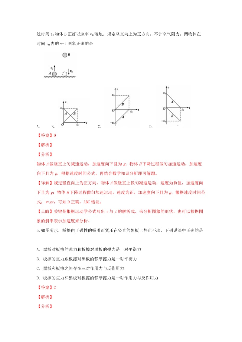 山东省德州市2018-2019学年高一物理上学期期末考试试卷（含解析）.doc_第3页