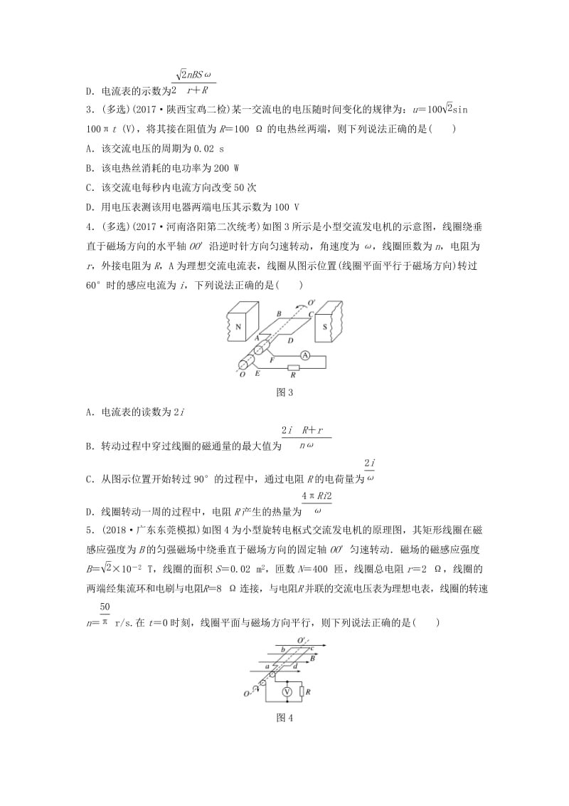 （江苏专用）2019高考物理一轮复习 第十一章 交变电流传感器 课时79 交变电流的产生及描述加练半小时.docx_第2页