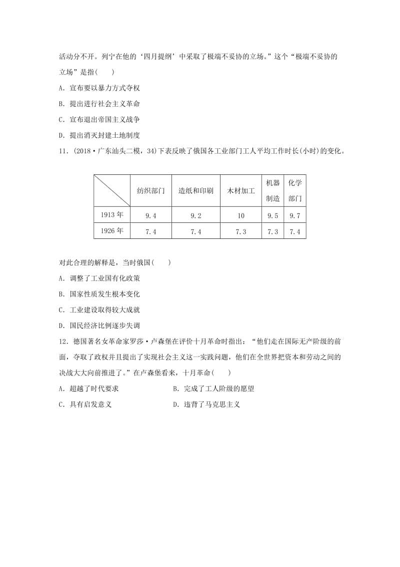 （鲁京津琼专用）2020版高考历史一轮复习 考点知识针对练 第11练 马克思主义理论与实践（含解析）.docx_第3页